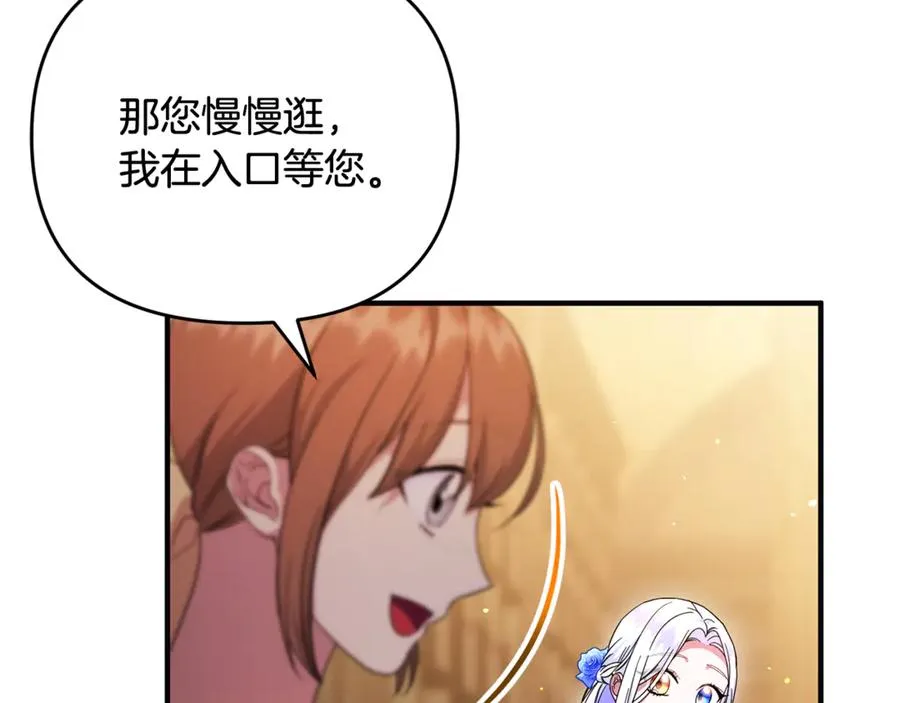 第27话 他亲我了！ 第67页