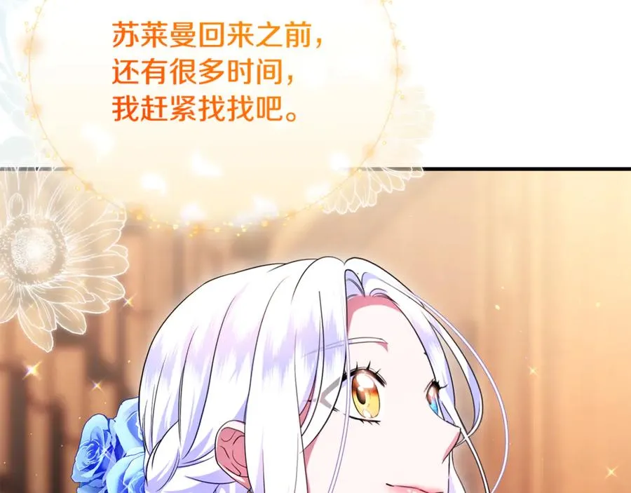 第27话 他亲我了！ 第70页