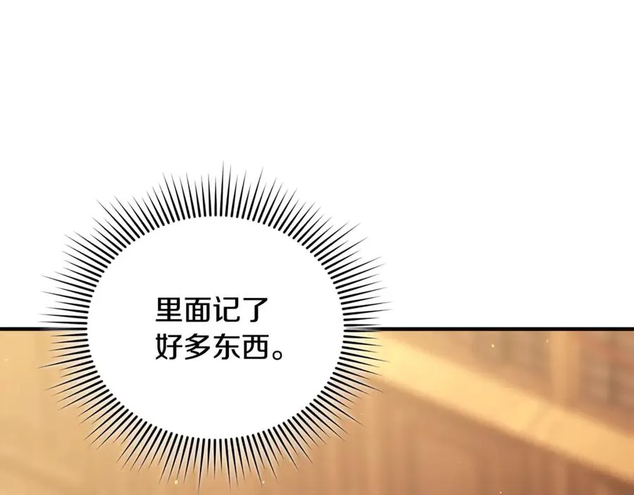 第27话 他亲我了！ 第82页