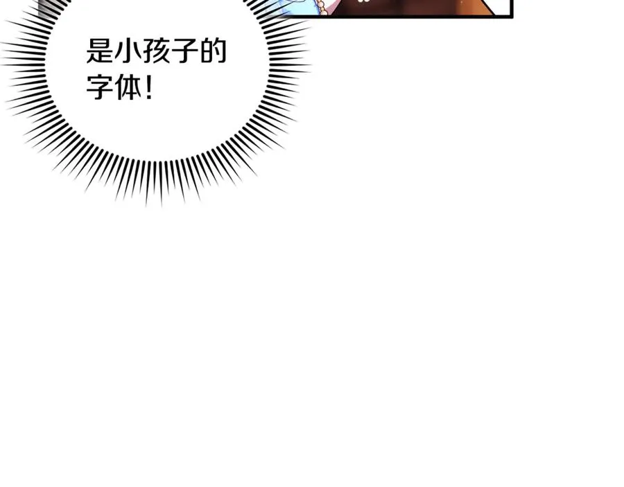 第27话 他亲我了！ 第87页