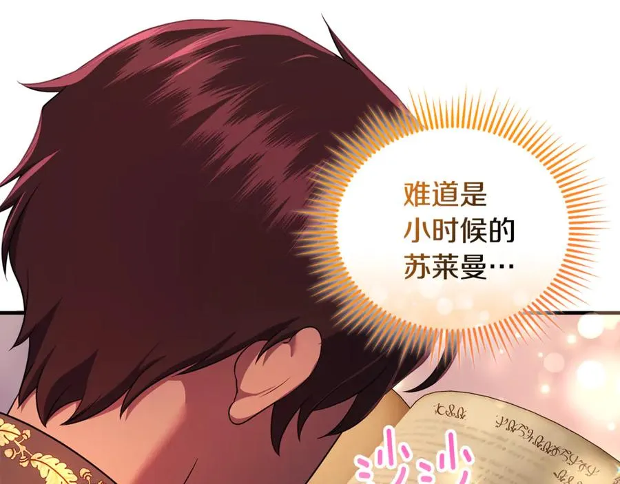 第27话 他亲我了！ 第88页