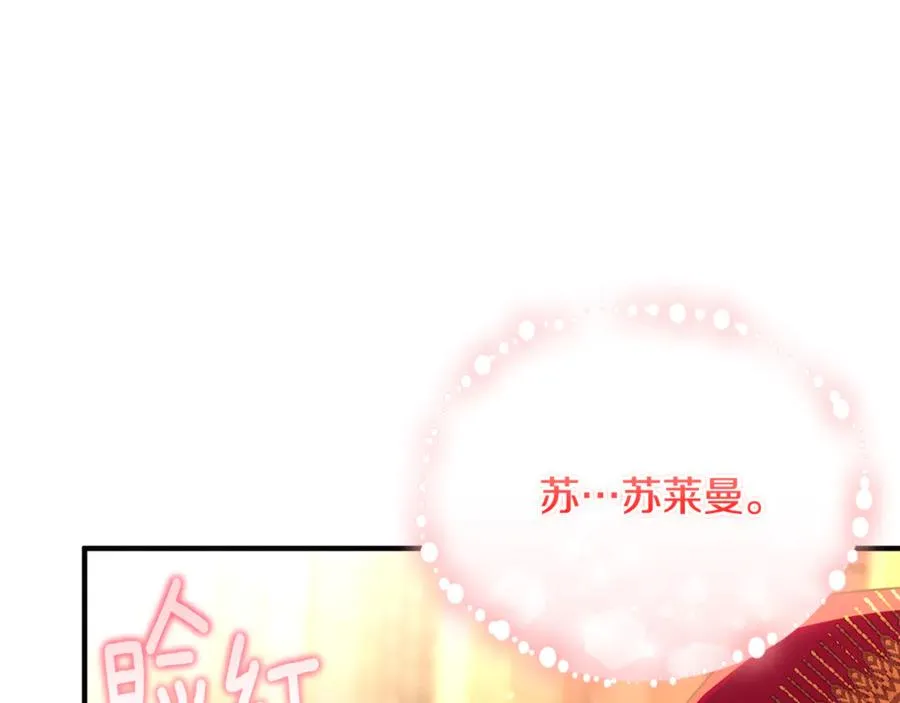第27话 他亲我了！ 第103页