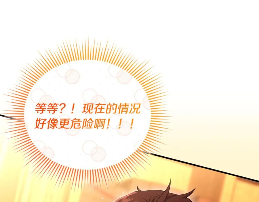 第27话 他亲我了！ 第107页