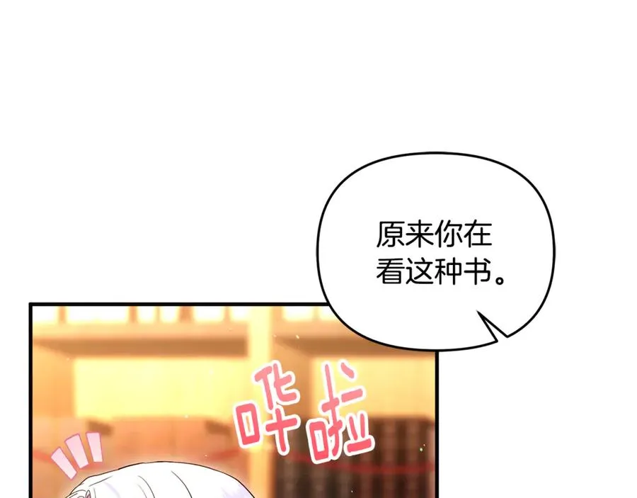第27话 他亲我了！ 第120页