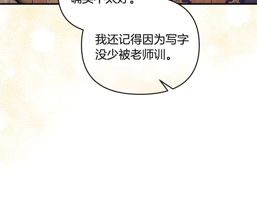 第27话 他亲我了！ 第128页