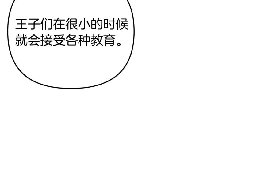 第27话 他亲我了！ 第131页