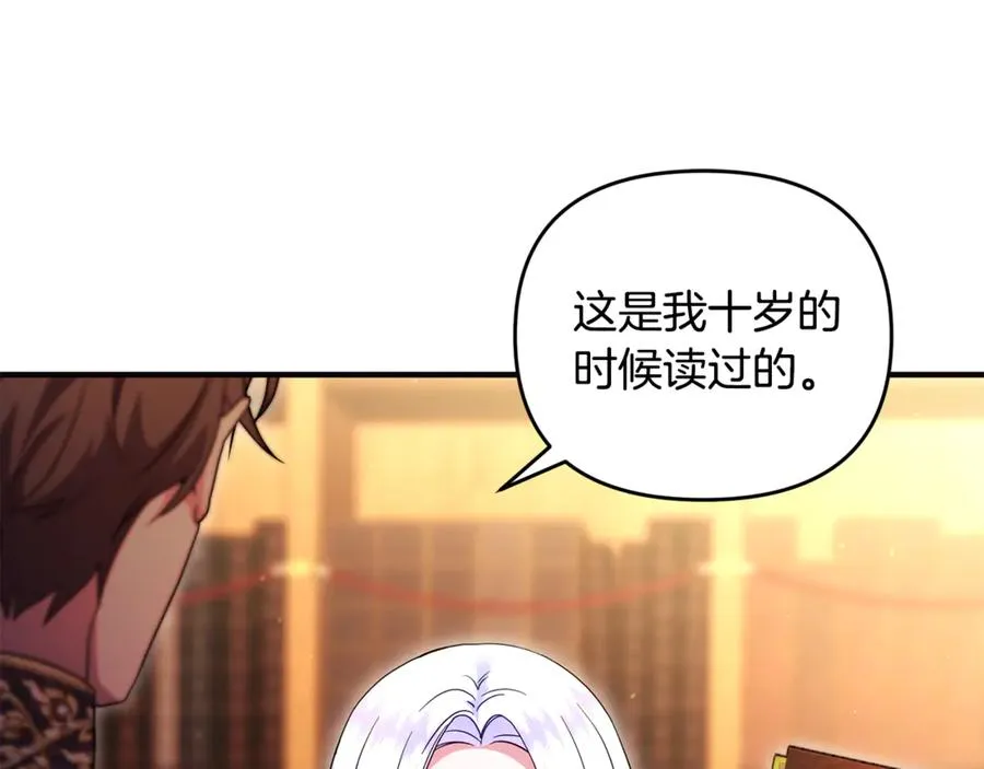第27话 他亲我了！ 第132页