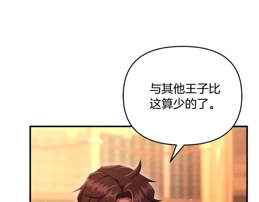 第27话 他亲我了！ 第135页