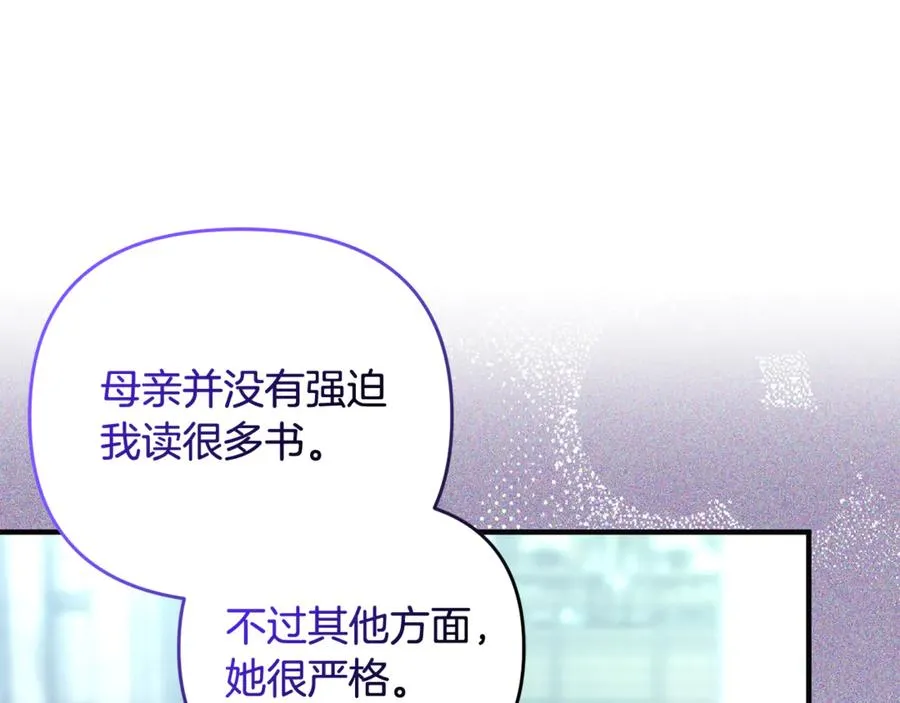 第27话 他亲我了！ 第138页