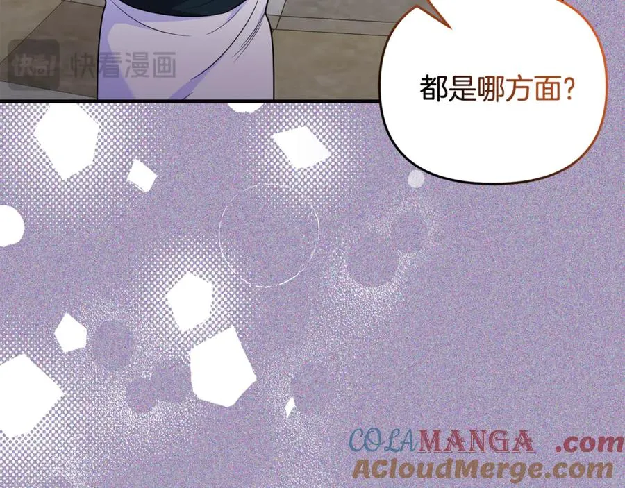 第27话 他亲我了！ 第141页