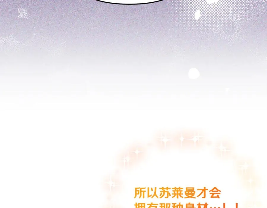 第27话 他亲我了！ 第148页