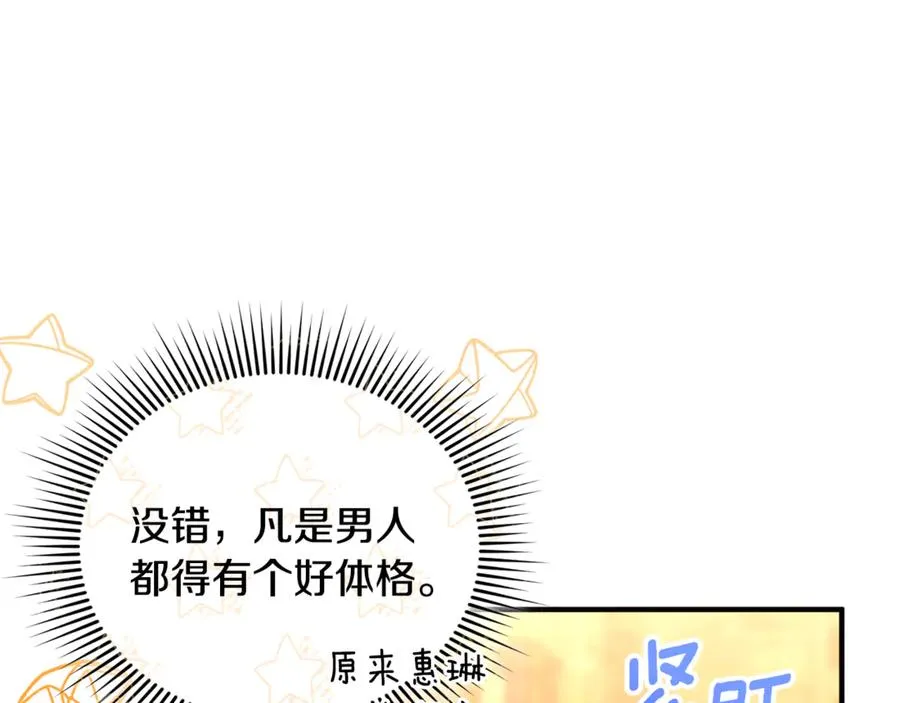 第27话 他亲我了！ 第152页