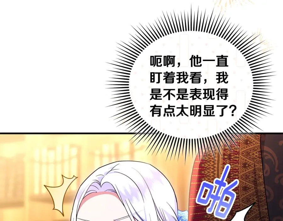 第27话 他亲我了！ 第155页