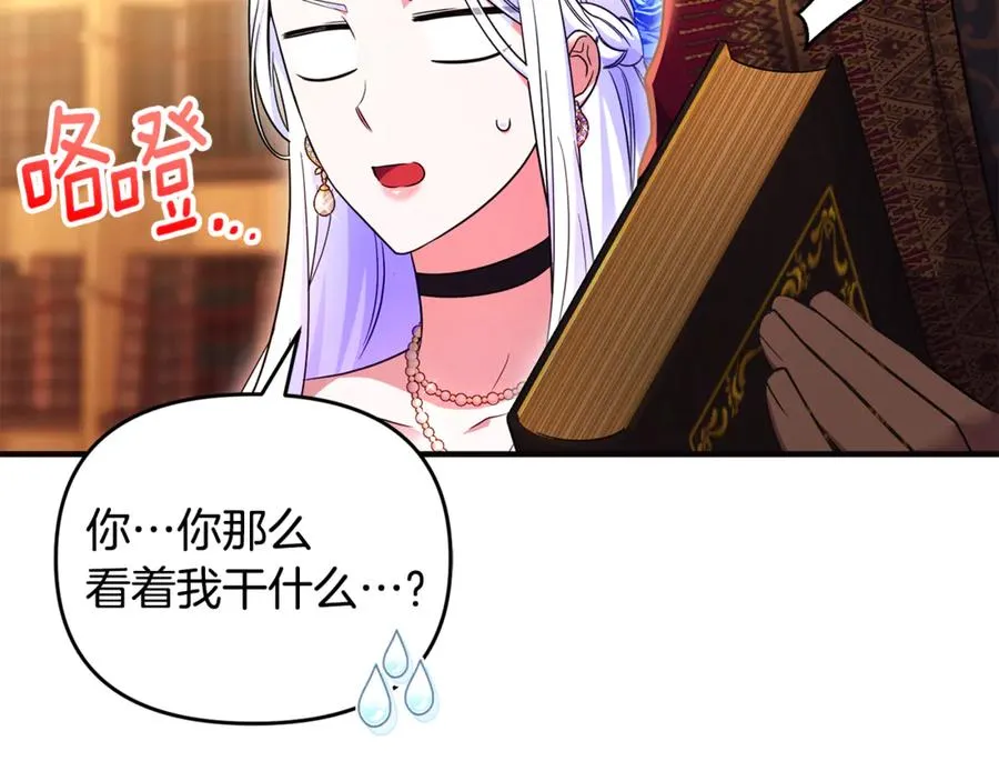 第27话 他亲我了！ 第156页