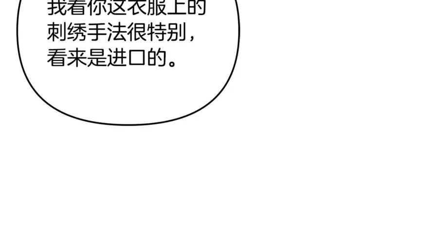 第27话 他亲我了！ 第160页
