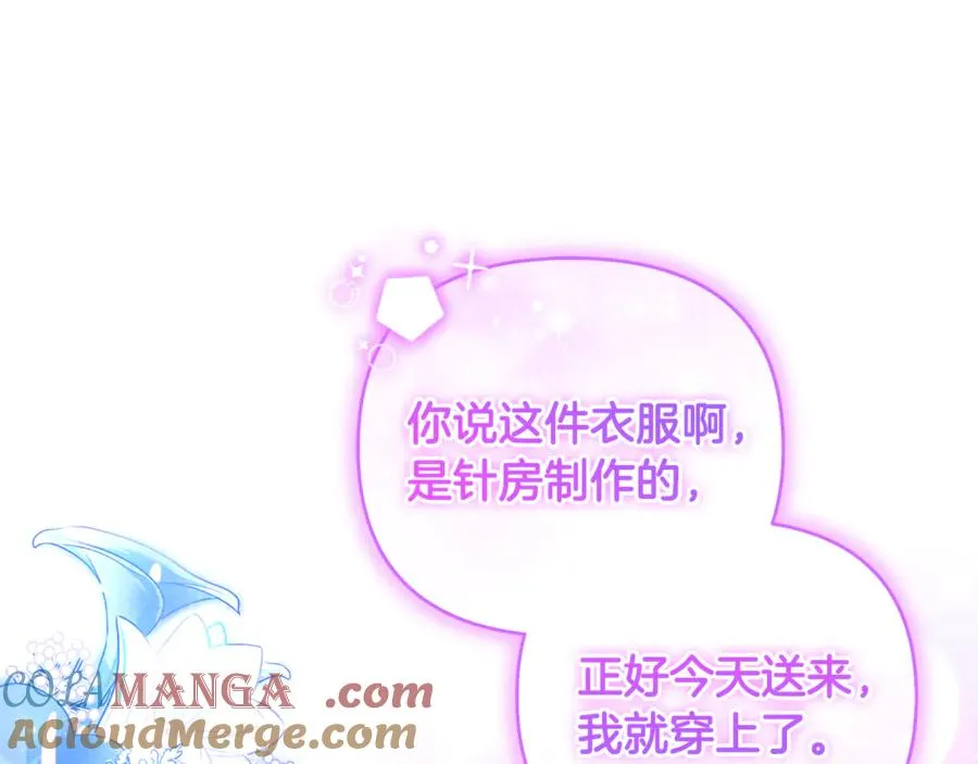 第27话 他亲我了！ 第161页