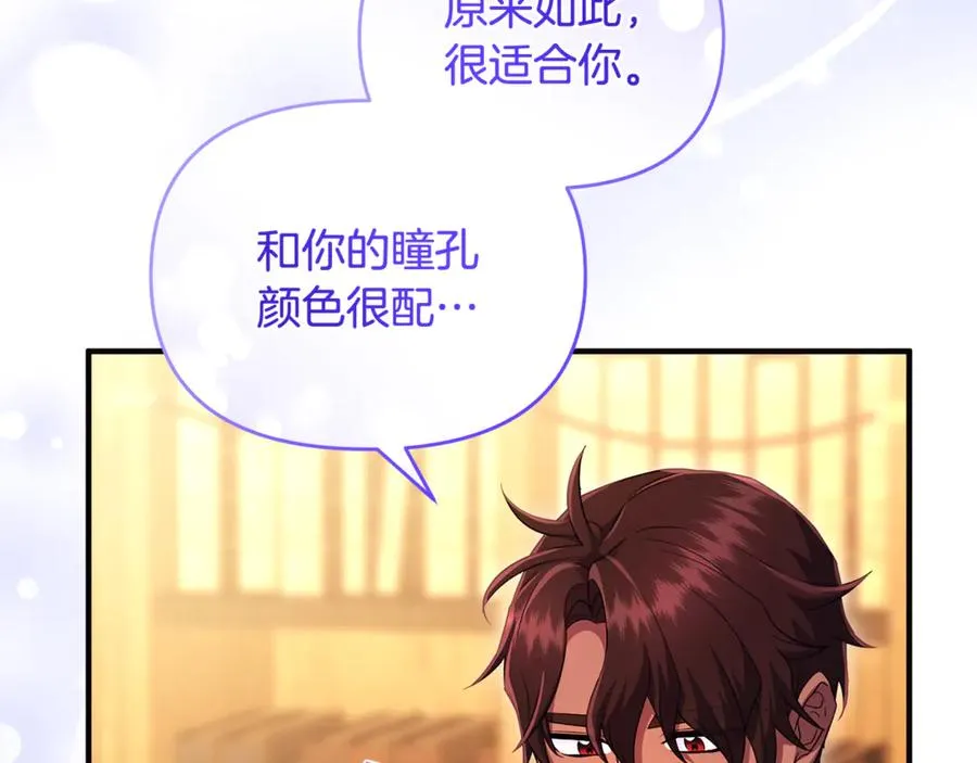 第27话 他亲我了！ 第166页