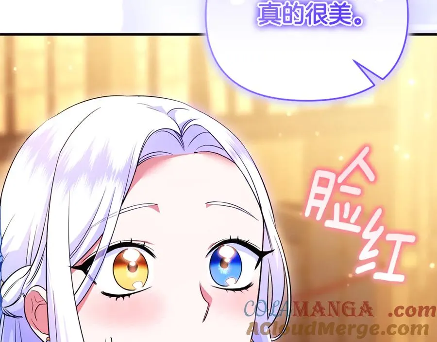 第27话 他亲我了！ 第169页