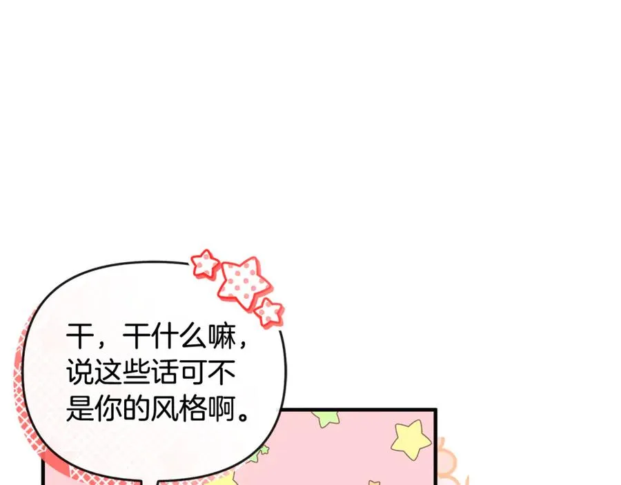第27话 他亲我了！ 第171页