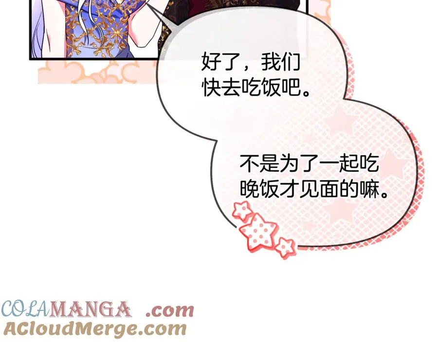 第27话 他亲我了！ 第173页