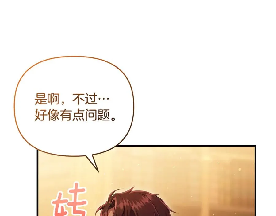 第27话 他亲我了！ 第175页