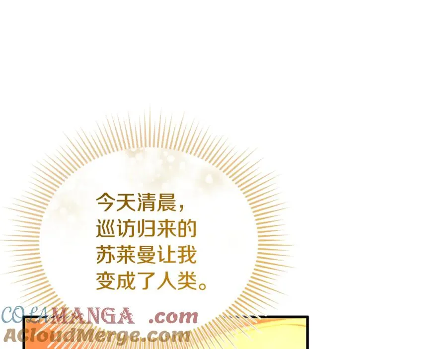 第27话 他亲我了！ 第181页