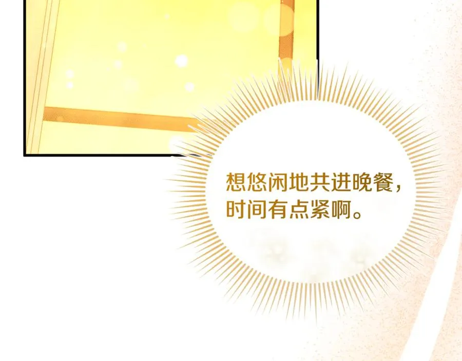 第27话 他亲我了！ 第183页