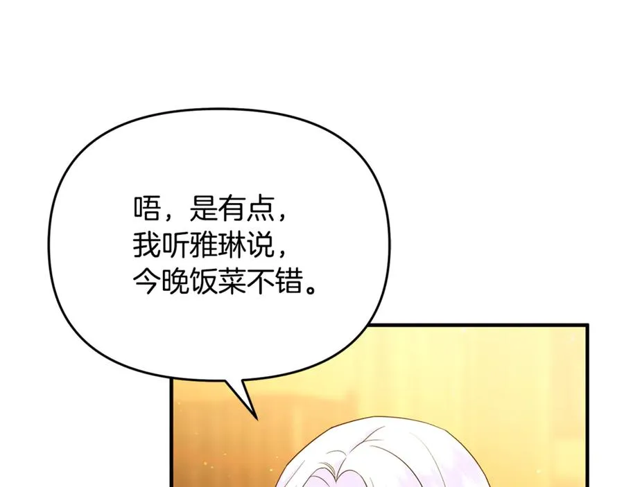 第27话 他亲我了！ 第187页