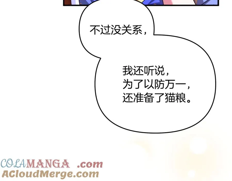 第27话 他亲我了！ 第189页