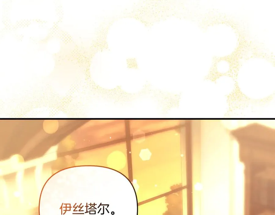 第27话 他亲我了！ 第192页