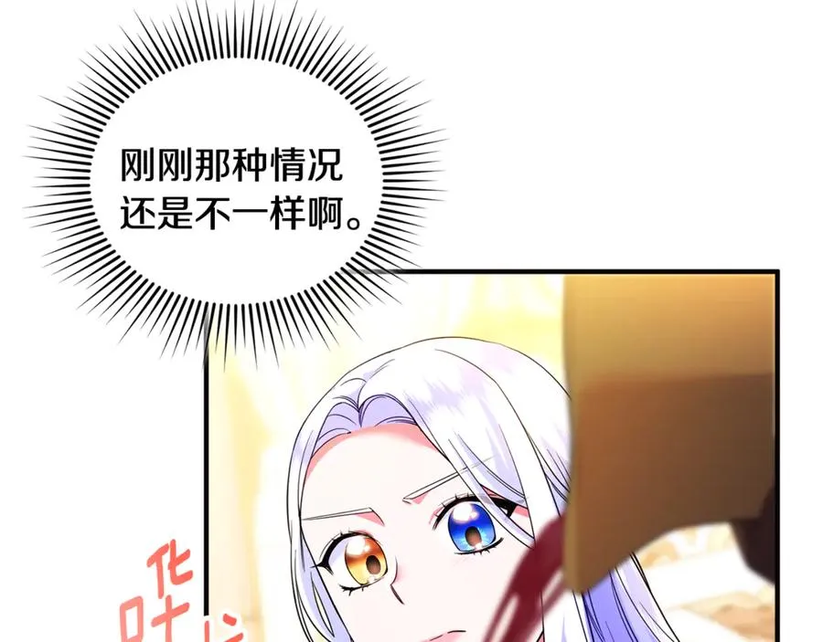 第28话 隐藏心意 第19页