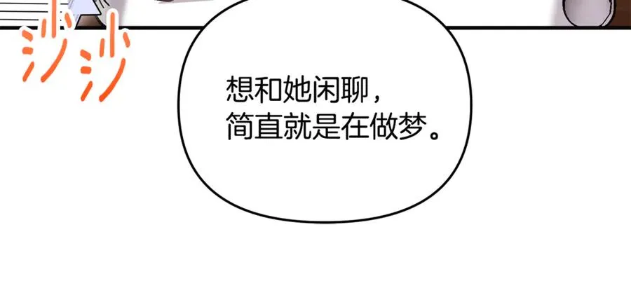 第29话 当心别被我抢走 第11页