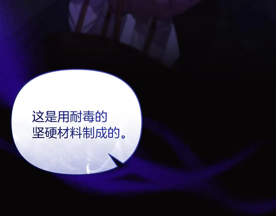 第29话 当心别被我抢走 第22页