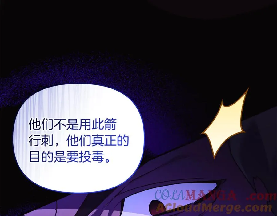 第29话 当心别被我抢走 第29页