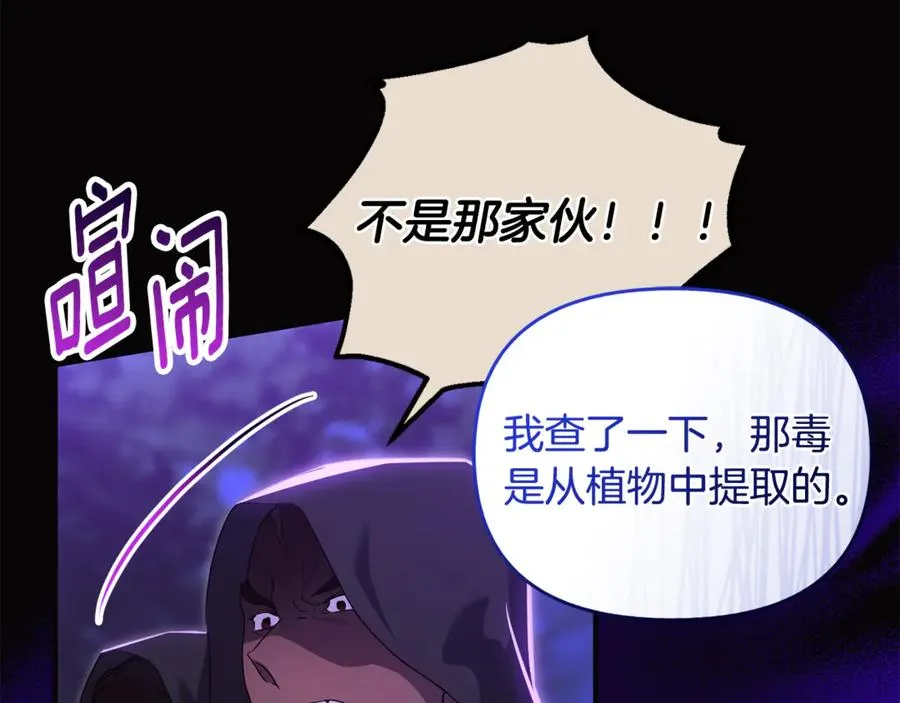 第29话 当心别被我抢走 第31页