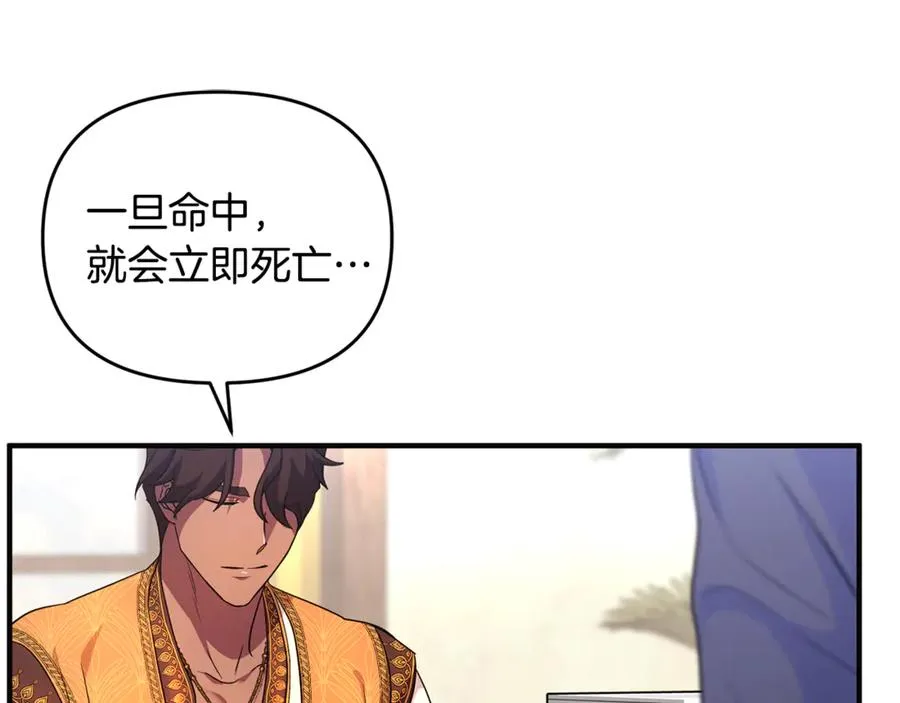 第29话 当心别被我抢走 第44页