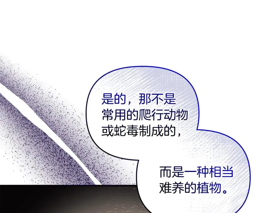 第29话 当心别被我抢走 第50页
