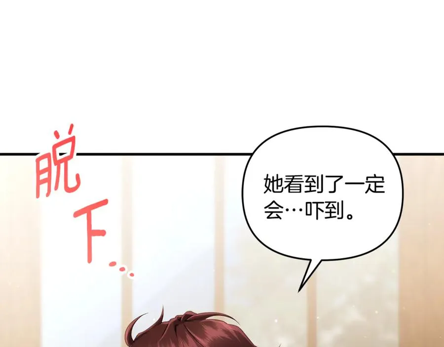 第29话 当心别被我抢走 第70页