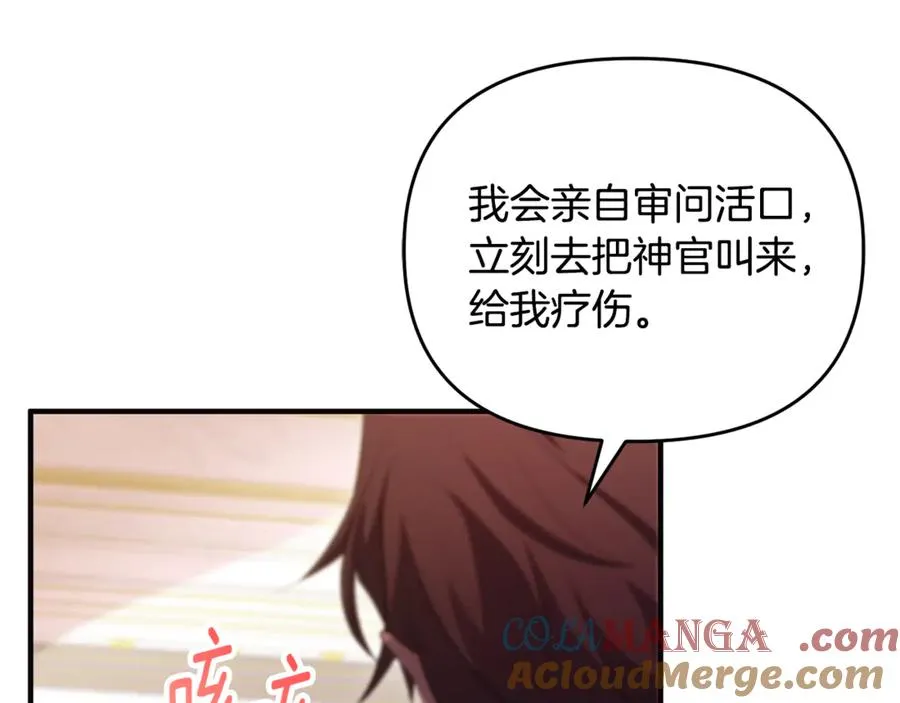 第29话 当心别被我抢走 第77页