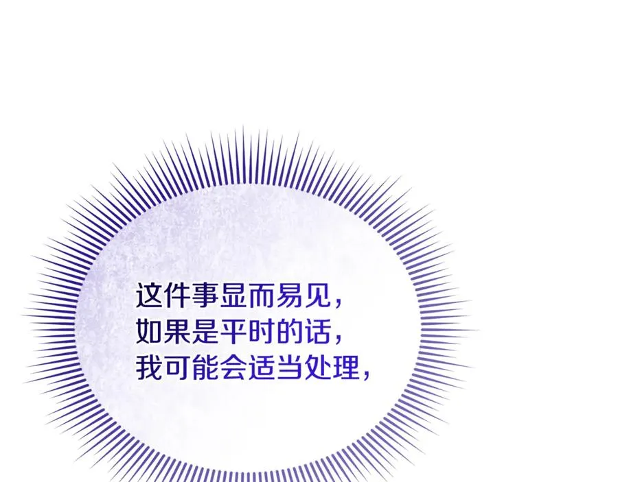 第29话 当心别被我抢走 第80页