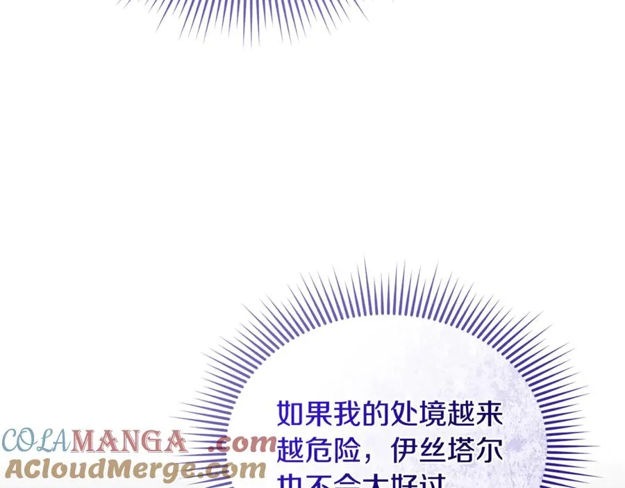 第29话 当心别被我抢走 第81页