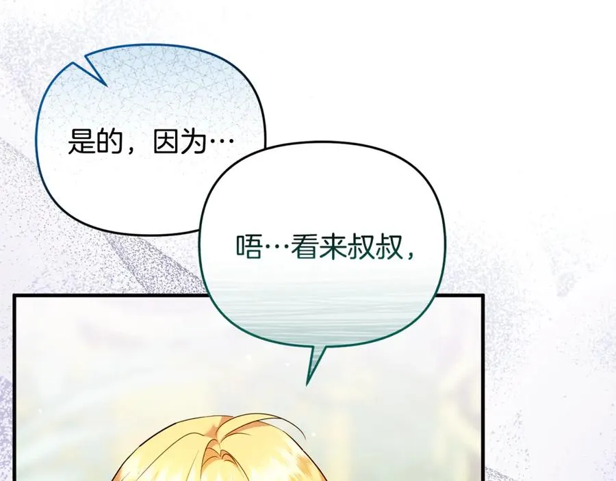第29话 当心别被我抢走 第104页