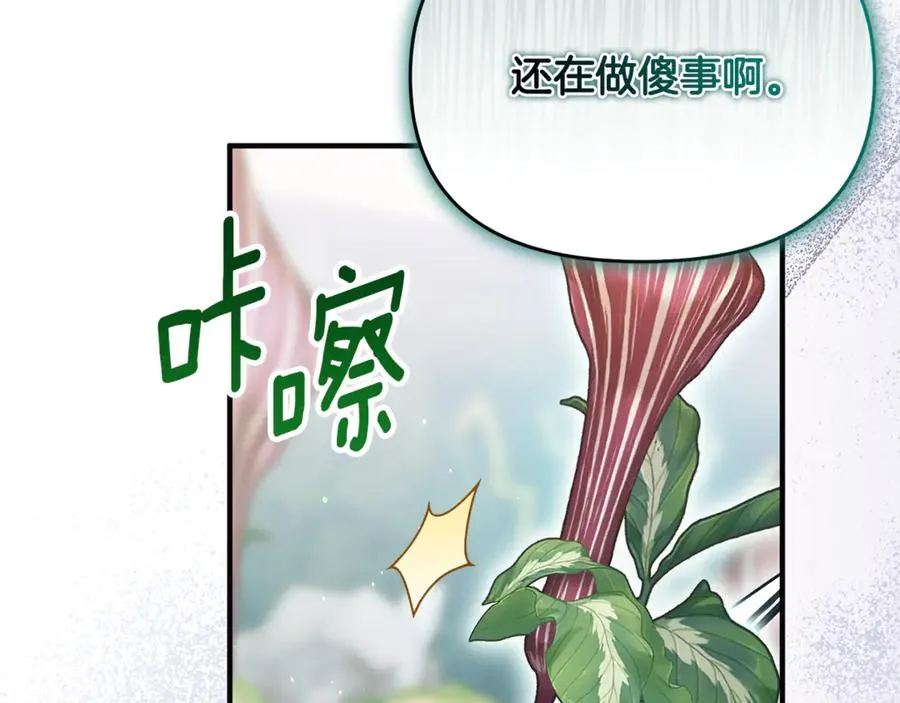 第29话 当心别被我抢走 第107页