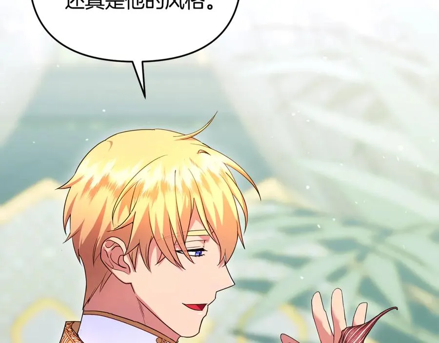 第29话 当心别被我抢走 第110页