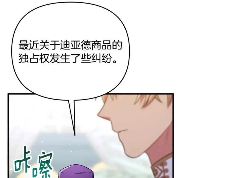第29话 当心别被我抢走 第116页