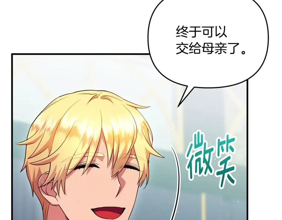 第29话 当心别被我抢走 第132页