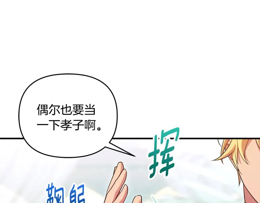 第29话 当心别被我抢走 第135页
