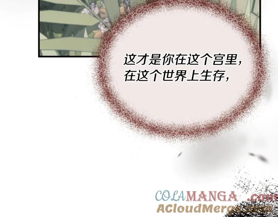 第29话 当心别被我抢走 第145页