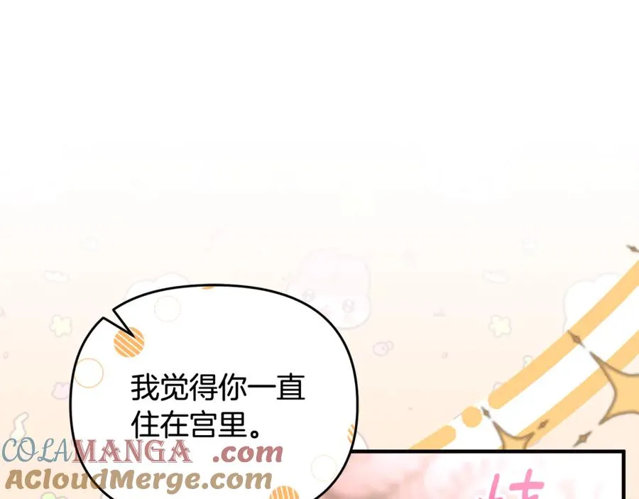 第30话 我的幸运女神 第53页