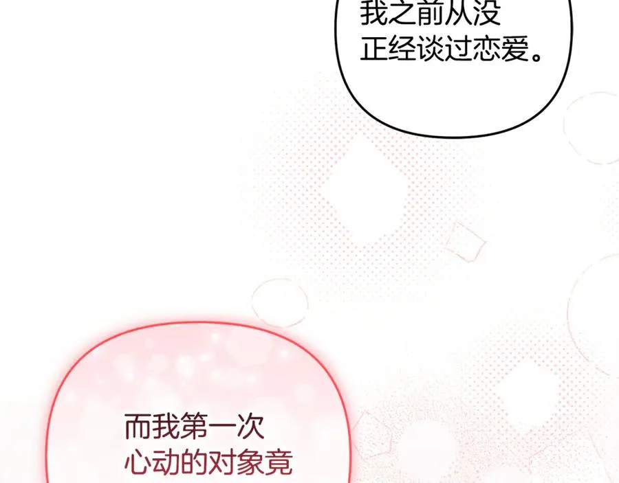 第31话 温柔的人 第2页